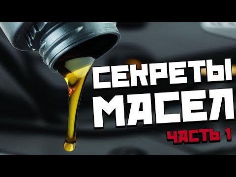 ПРАВДА О МАСЛАХ.Часть 1. Секреты производителей масел.